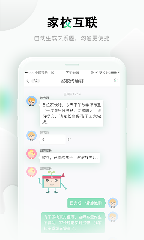 乐课网学生端截图3