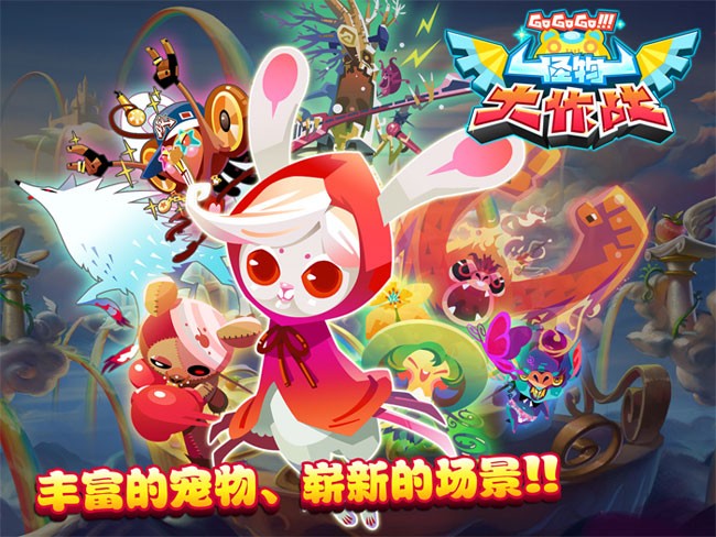 怪物大作战截图3