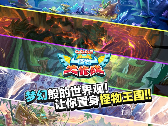 怪物大作战截图5