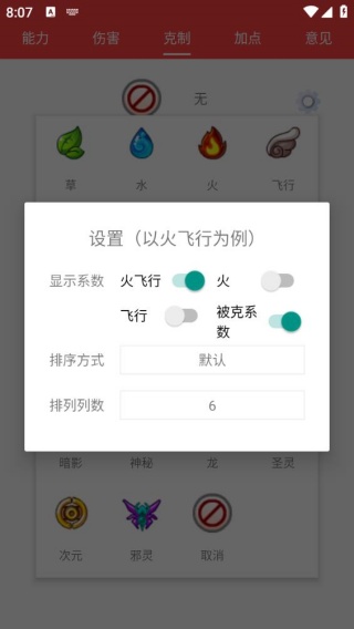 赛尔号精灵计算器