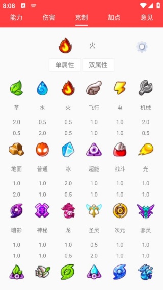 赛尔号精灵计算器