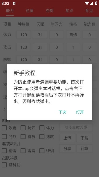 赛尔号精灵计算器