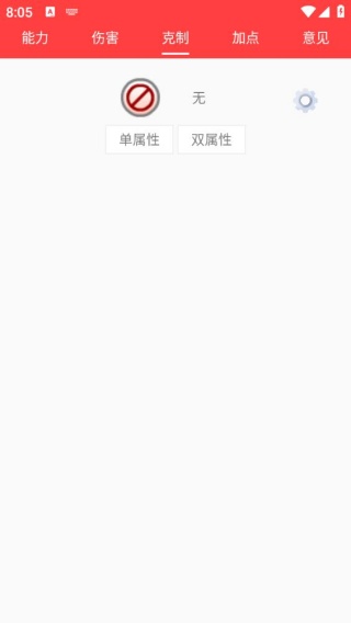 赛尔号精灵计算器