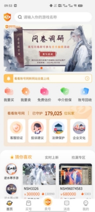 看看账号网交易平台