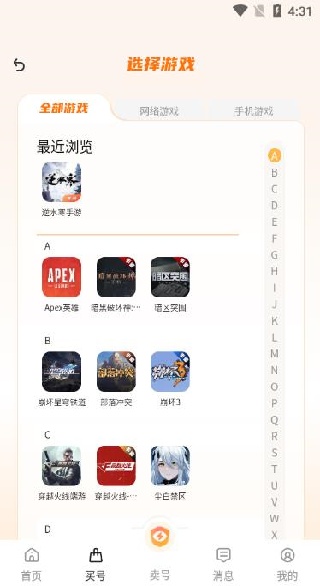 看看账号网交易平台