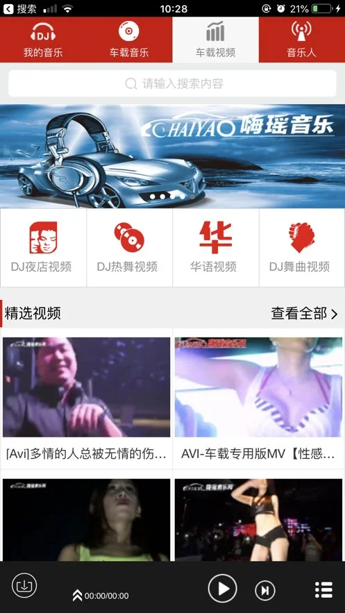 嗨瑶音乐网最新版截图2