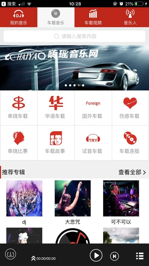 嗨瑶音乐网最新版截图1