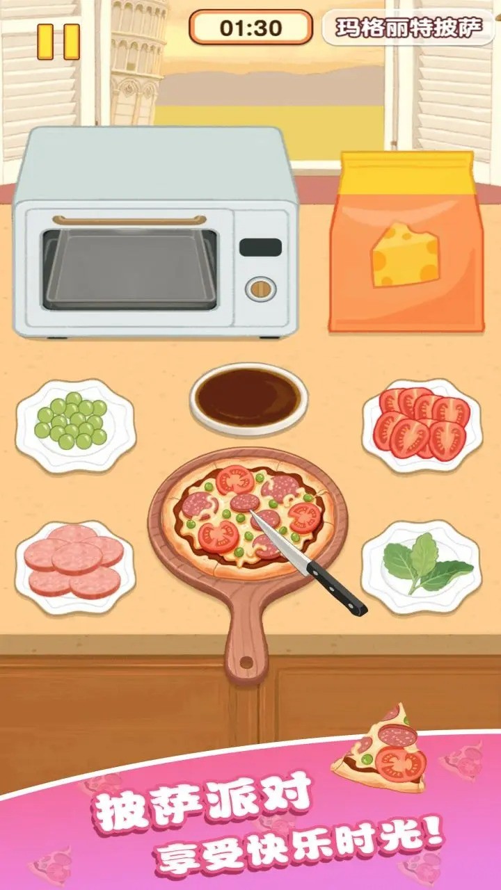 幸福小厨师截图3