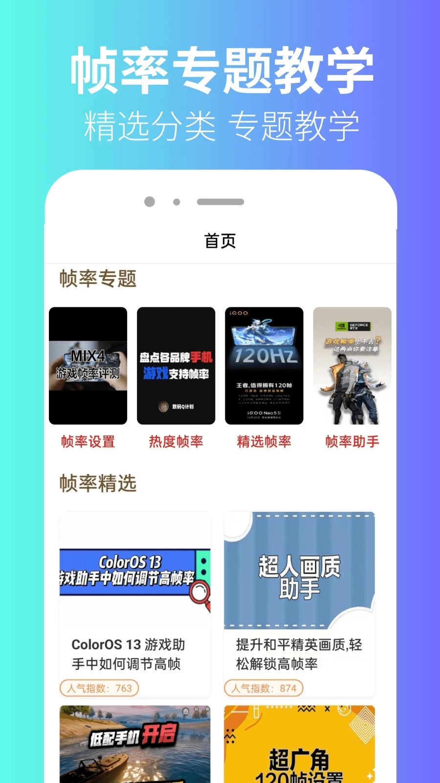 极瞳帧率助手截图4