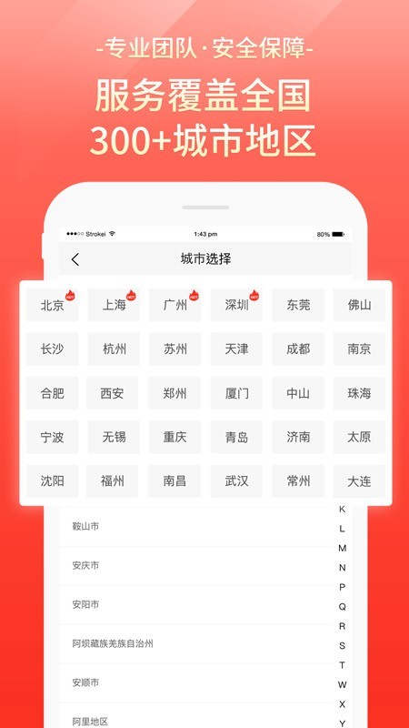 易丰搬家截图4