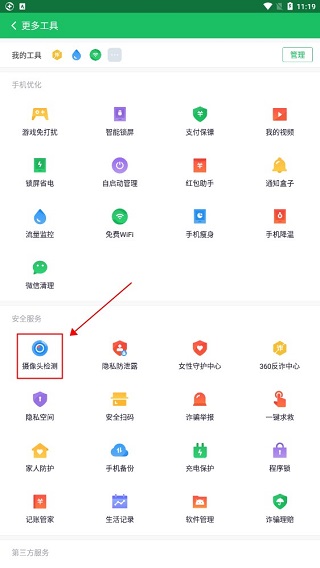 360手机卫士双卡版