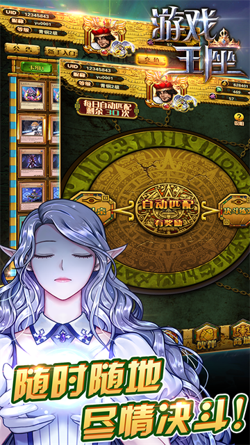 游戏王座截图1