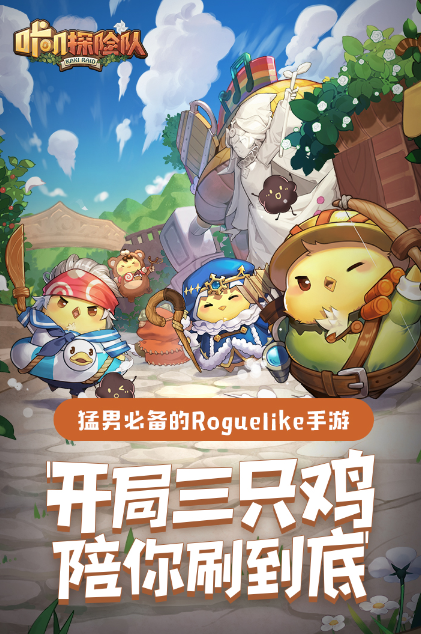 咔叽探险队最新版截图1