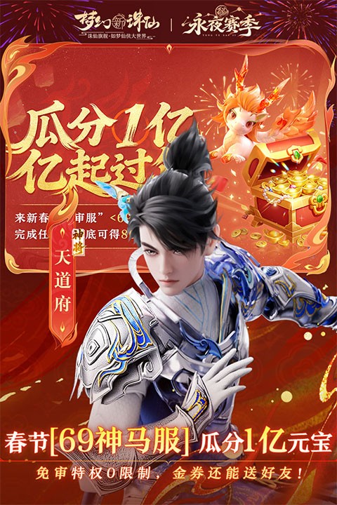 梦幻新诛仙体验服截图2