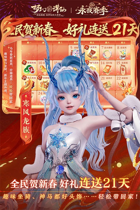 梦幻新诛仙体验服截图1