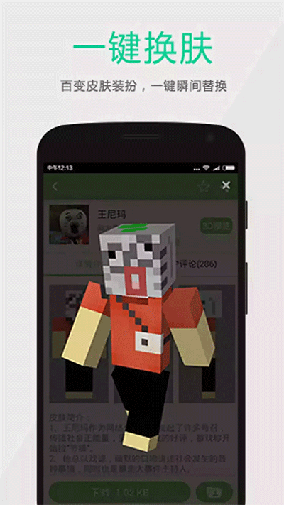 多玩我的世界盒子截图2