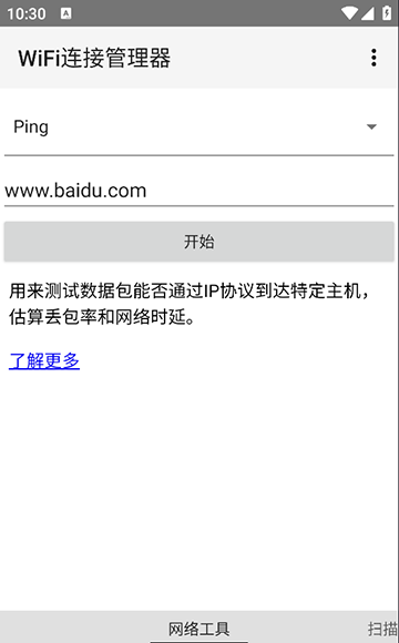WiFi连接管理器截图1