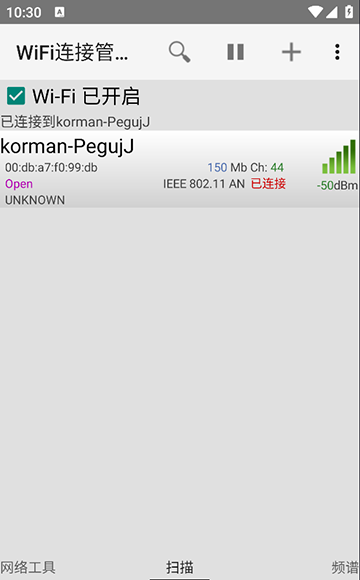 WiFi连接管理器截图3