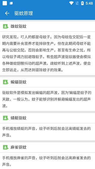 驱蚊大师安卓版截图2