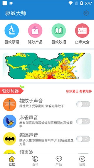 驱蚊大师安卓版截图3