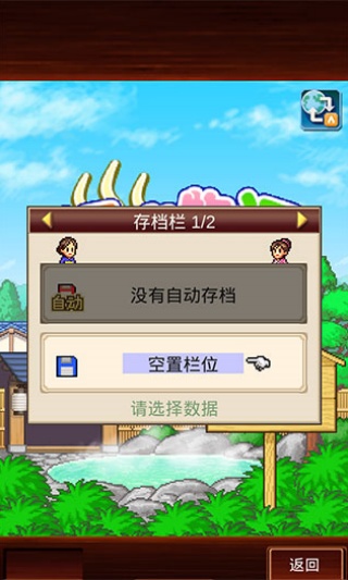 温泉物语2折相思版