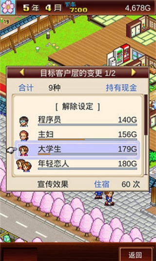 温泉物语2折相思版