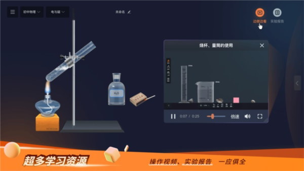 NB实验室教师端截图1