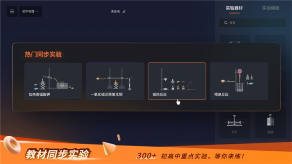 NB实验室教师端截图2