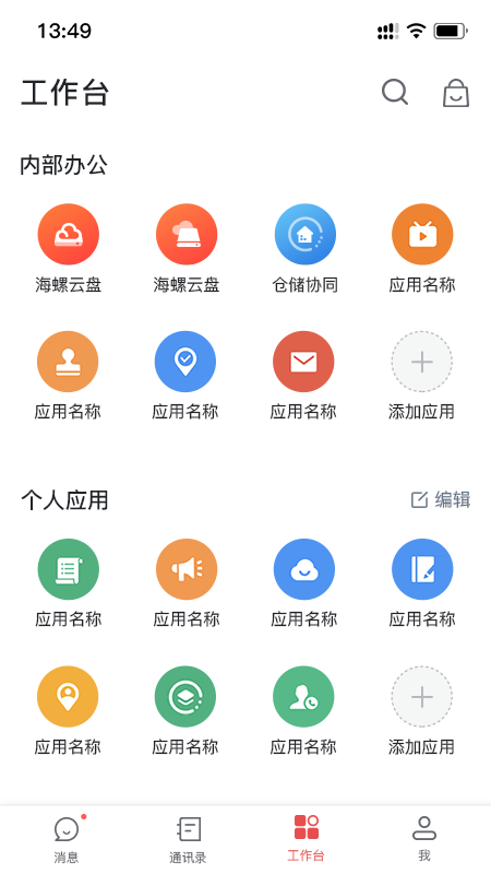 海螺协同截图3