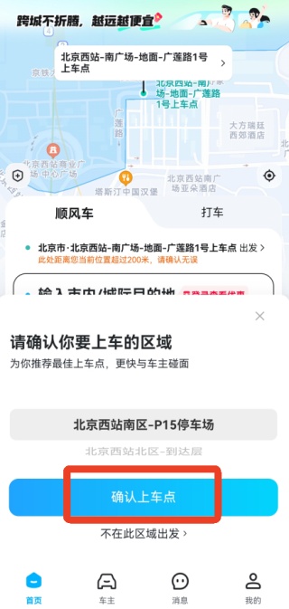 哈啰顺风车最新版