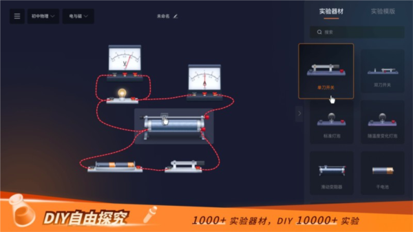 NB实验室教师端截图3