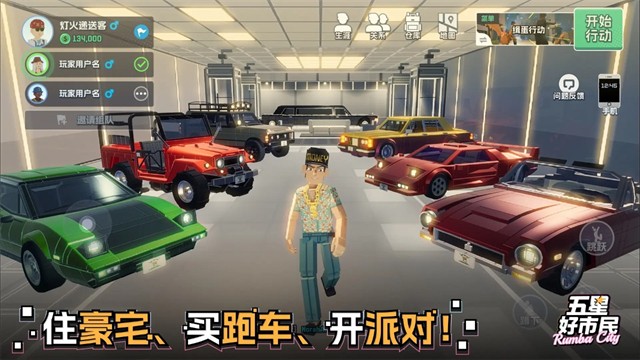 五星好市民手机版截图2
