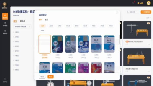 NB实验室教师端