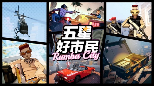 五星好市民手机版截图4