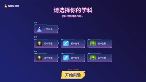 NB实验室教师端