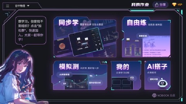 NB实验室教师端