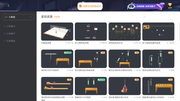 NB实验室教师端