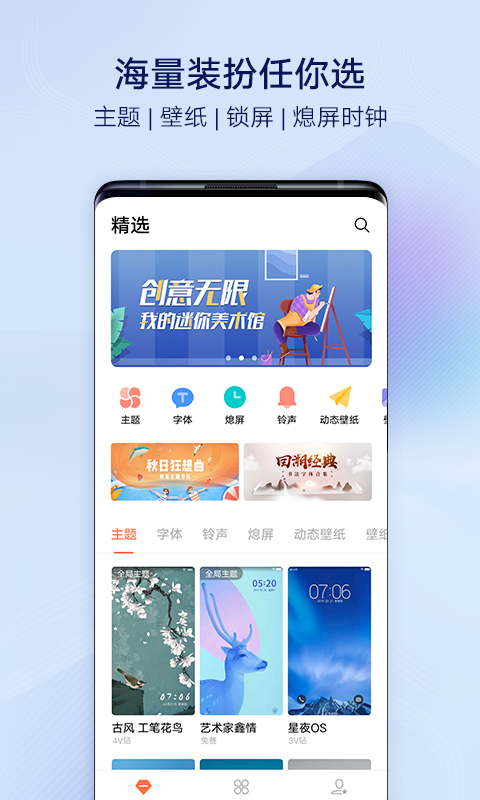 VIVO主题商店最新版截图4