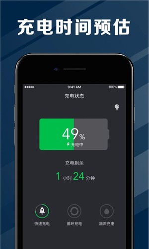电池医生管家截图3