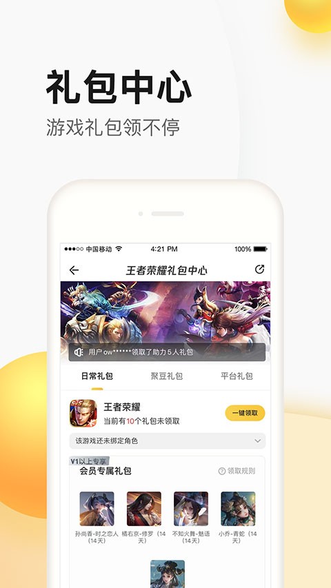 掌上道聚城截图1