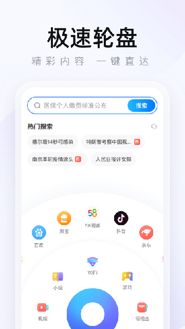 2345浏览器手机版截图2