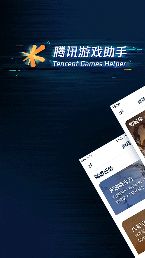 腾讯游戏助手截图2