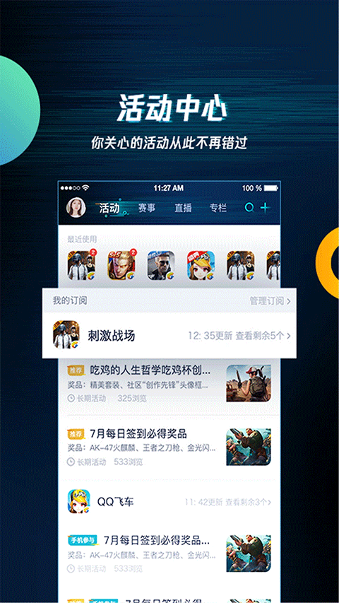 腾讯游戏助手截图3