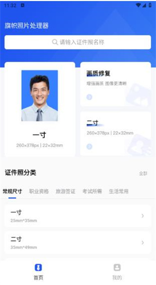 旗帜照片处理工具手机版