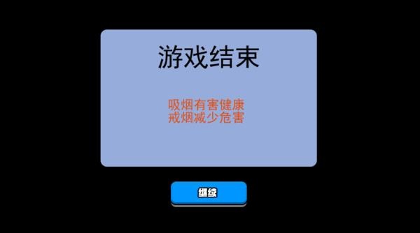 香烟模拟器