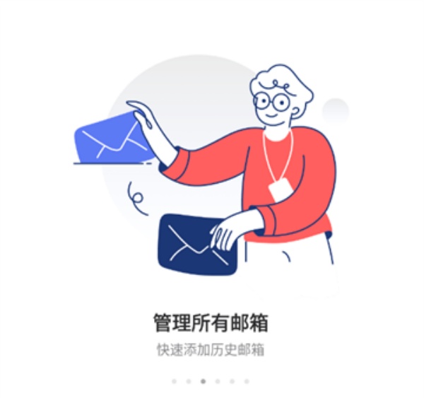 网易邮箱手机版