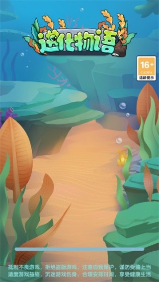 进化物语截图1
