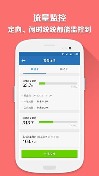 360流量卫士最新版截图1
