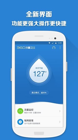 360流量卫士最新版截图2