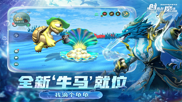 创造与魔法最新版截图5